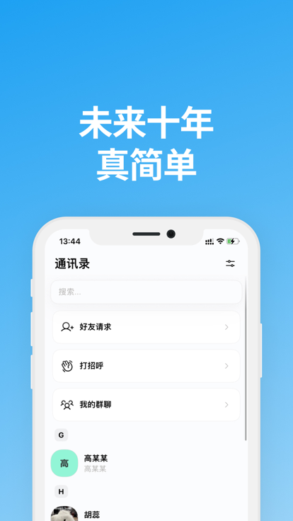 阿聊iphone版 V2.0