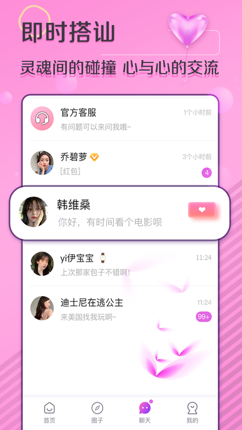 Call蜜iphone版 V1.6.2