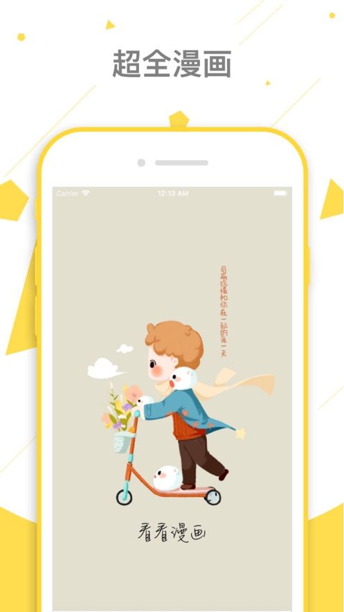 看看漫画iphone版 V1.6