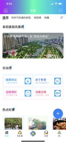 阜阳在线iphone版 V1.0.2