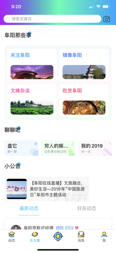 阜阳在线iphone版 V1.0.2