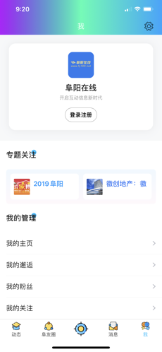 阜阳在线iphone版 V1.0.2