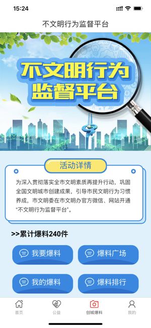 文明济南iphone版 V4.6.3