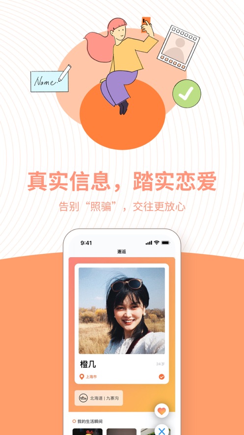 橙iphone版 V2.0.1