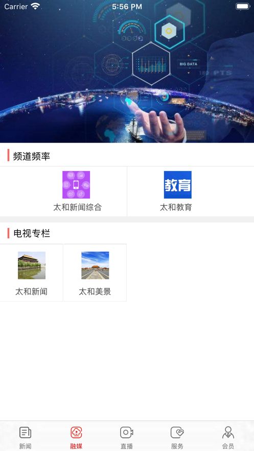 太和融媒iphone版 V1.0
