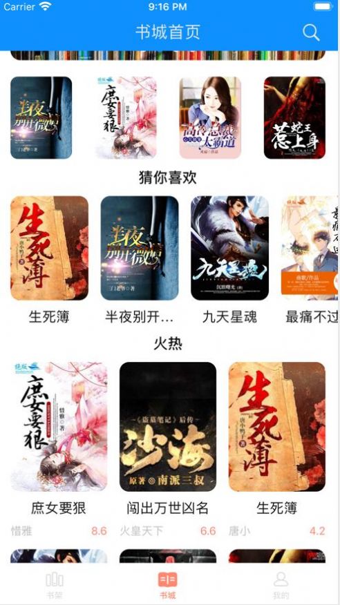 枕边阅读iphone版 V2.0.6