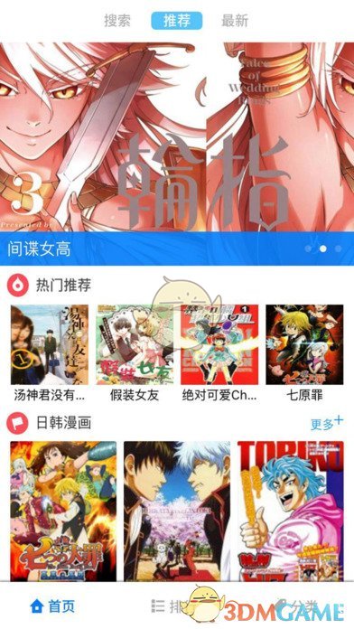 漫画迷iphone版 V1.2.4