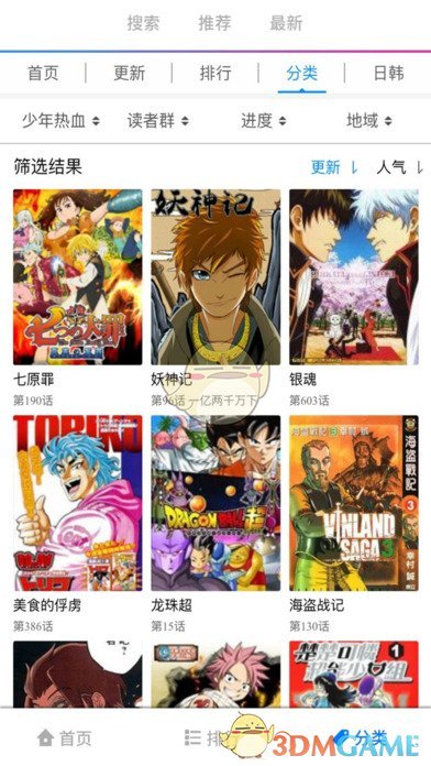 漫画迷iphone版 V1.2.4