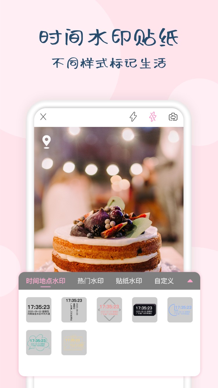 时间水印大师安卓版 V1.5.8