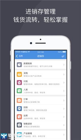 大管加erplus安卓版 V2.0