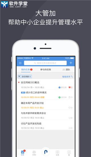 大管加erplus安卓版 V2.0