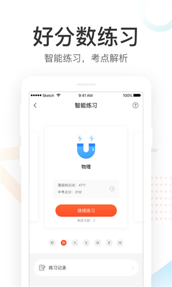 好分数安卓版 V1.1.6