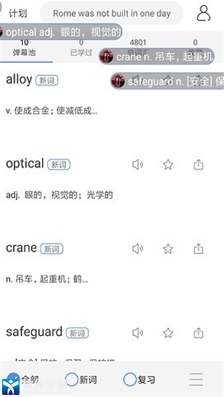 弹幕记忆安卓专业版 V2.2.1