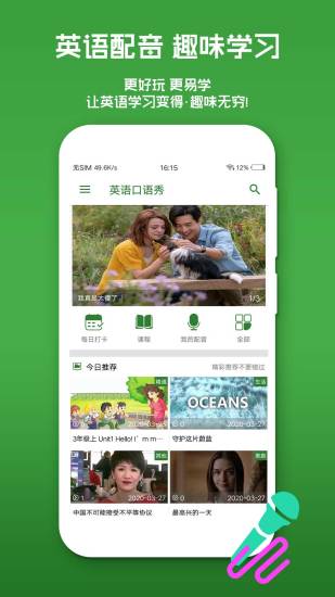 英语口语秀安卓版 V4.2.9