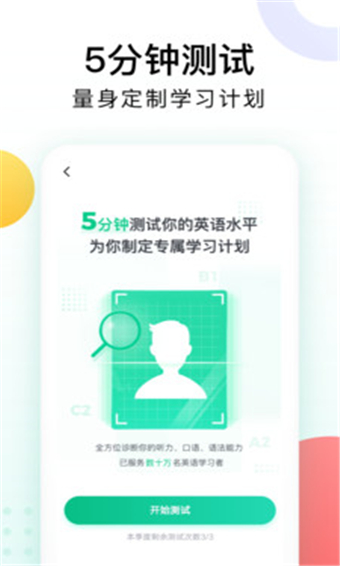 开言英语安卓版 V1.4.8