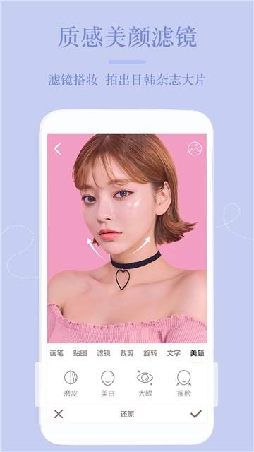 美颜ps修图相机安卓版 V1.1.4