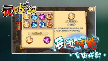 元素战纪安卓版 V4.1.8