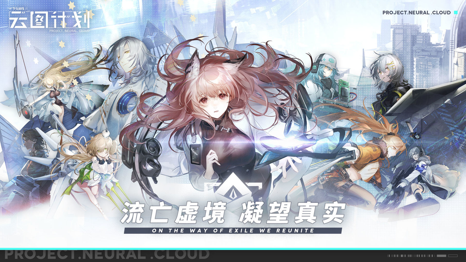 少女前线：云图计划安卓版 V2.0.1