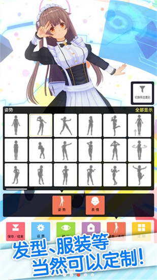 定制虚拟偶像安卓免费版 V1.2.4