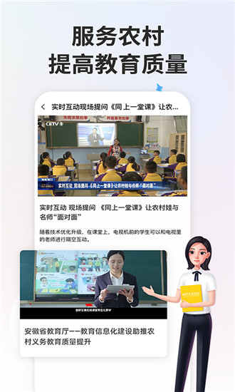 智慧中小学安卓版 V4.1.6