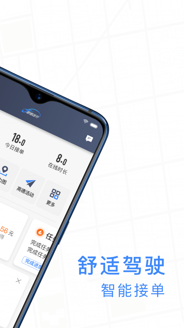 J刻出行安卓司机版 V4.1.7