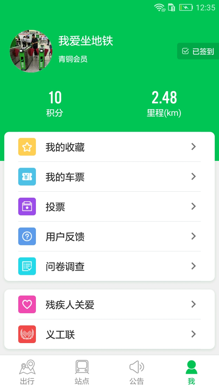 深圳市地铁查询安卓版 V2.1.8