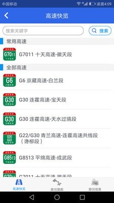 甘肃高速安卓版 V4.1.8