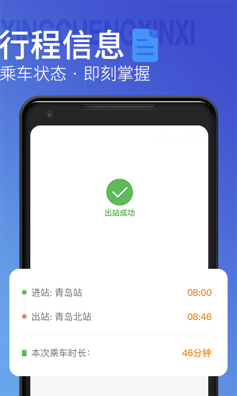 青岛地铁安卓版 V1.6.5