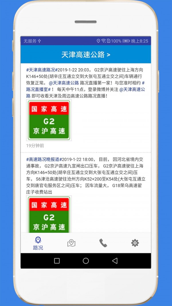 高速路况安卓版 V2.6.6