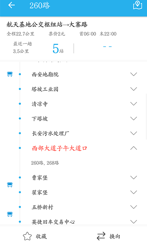 西安公交出行安卓版 V1.5.7