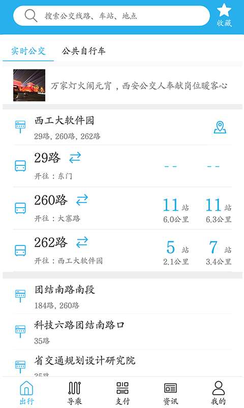 西安公交出行安卓版 V1.5.7