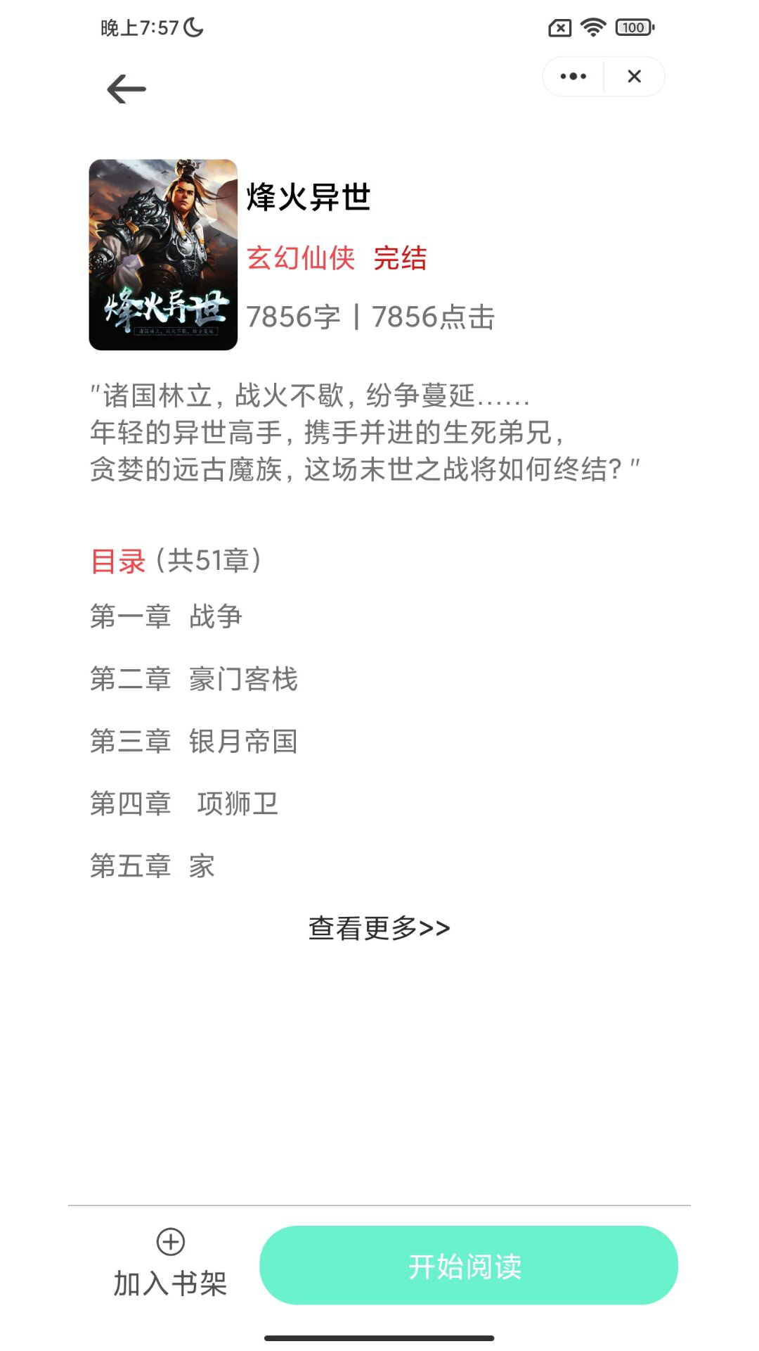 青山阅读小说安卓版 V6.8.8