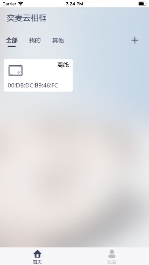 奕麦云相框安卓版 V4.1.1