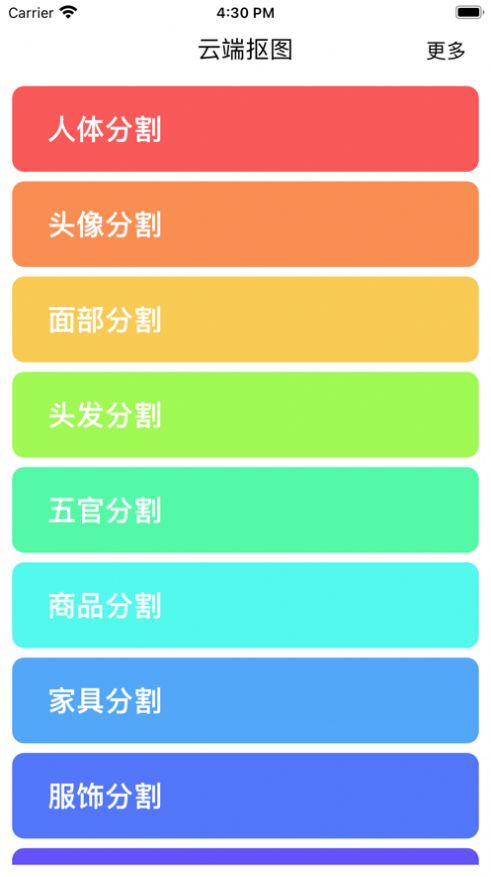 云端抠图安卓版 V1.5.2