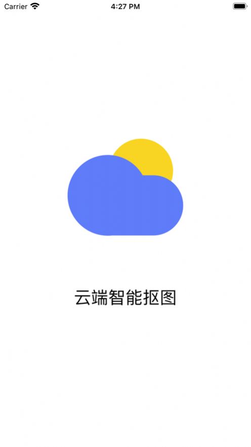 云端抠图安卓版 V1.5.2