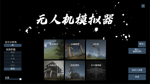 无人机模拟器安卓版 V4.1.6