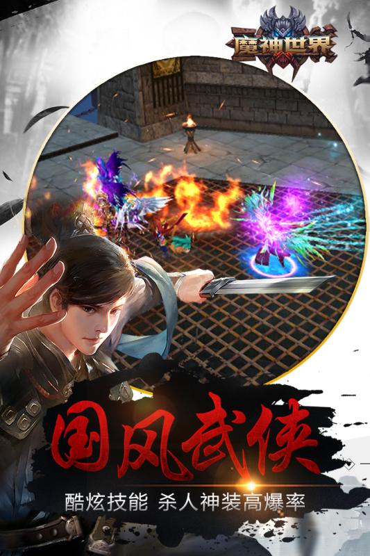 魔神世界安卓版 V1.6.5