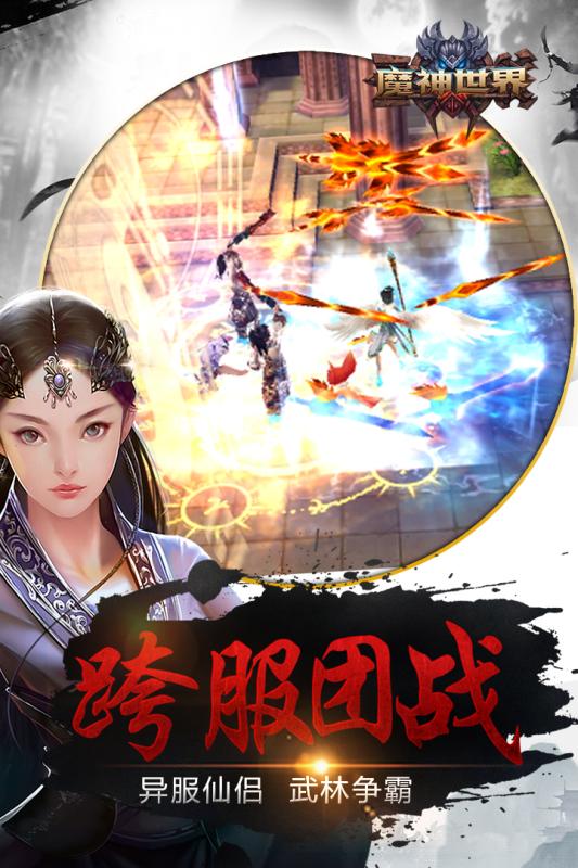 魔神世界安卓版 V1.6.5