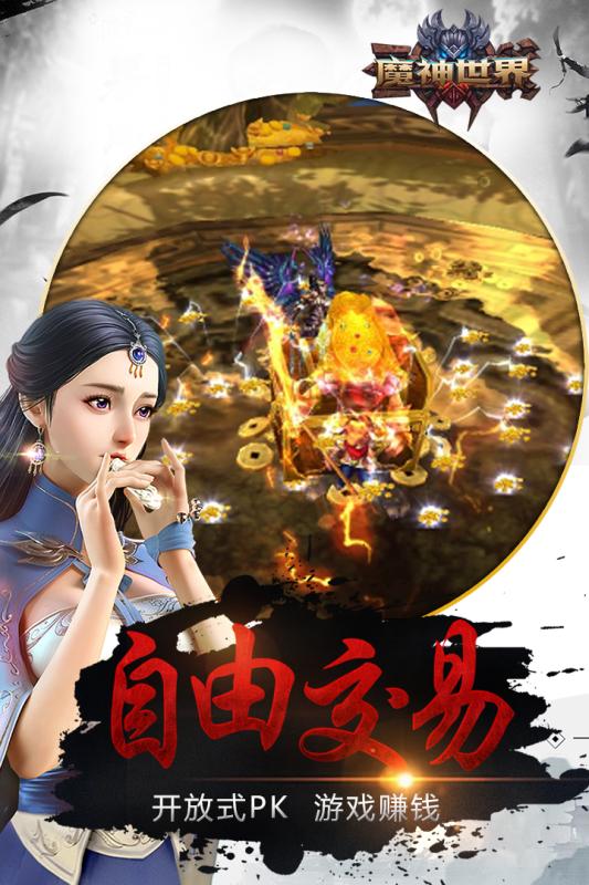 魔神世界安卓版 V1.6.5