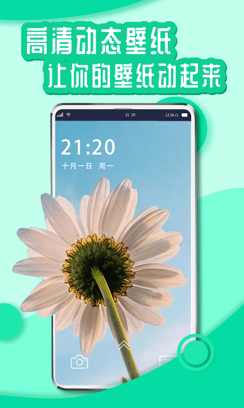 花漾壁纸安卓版 V9.0