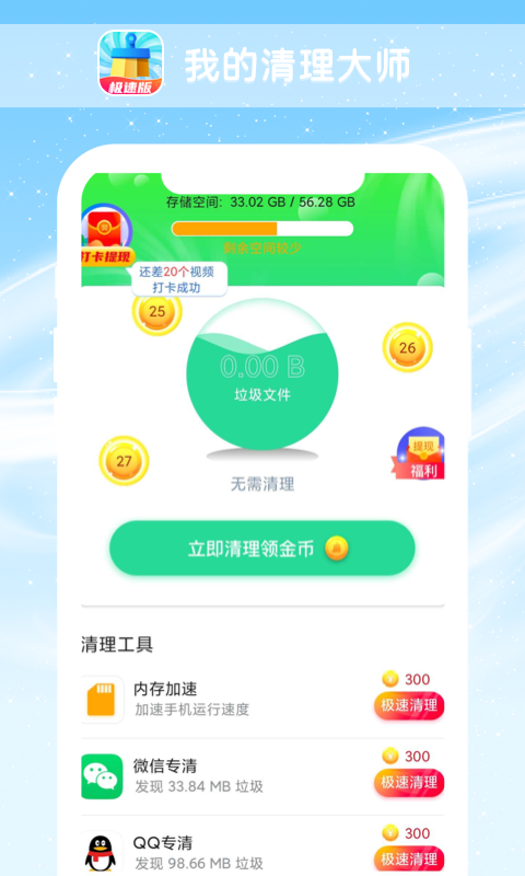 我的清理大师安卓极速版 V1.5.4