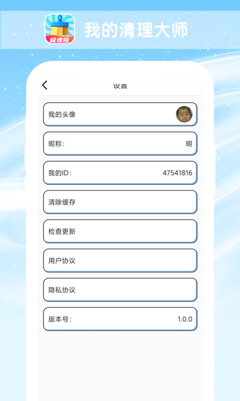 我的清理大师安卓极速版 V1.5.4