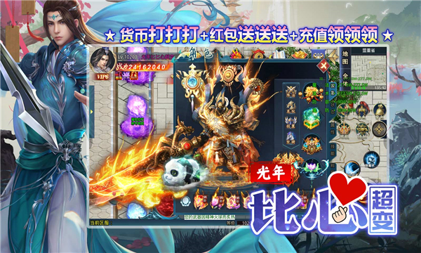 光年比心超变传奇安卓版 V4.5.4