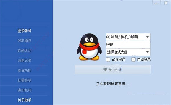 CF活动助手安卓版 V2.09