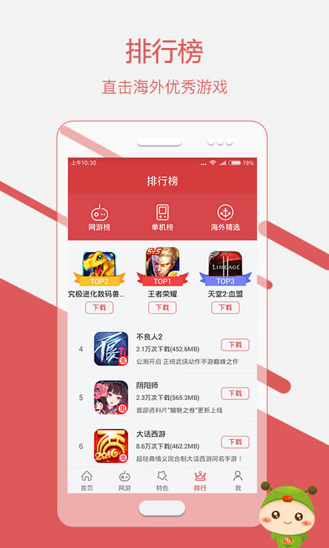 毛毛虫助手安卓版 V1.0.4