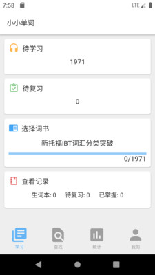 小小单词安卓版 V5.3.1