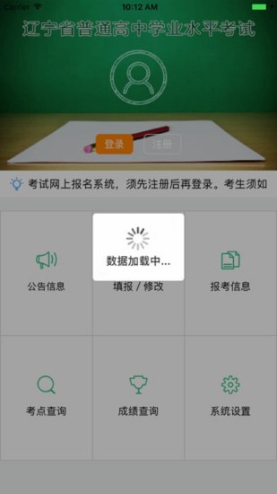 辽宁学考安卓版 V1.4.8