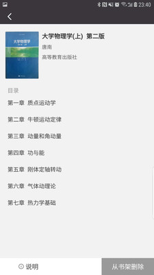 学舍安卓版 V2.6.5