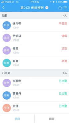 易智教云课堂安卓版 V3.0
