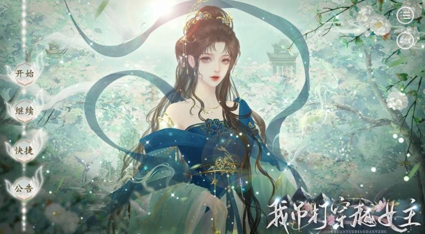 易次元重生后我吊打女主安卓版 V1.2.1